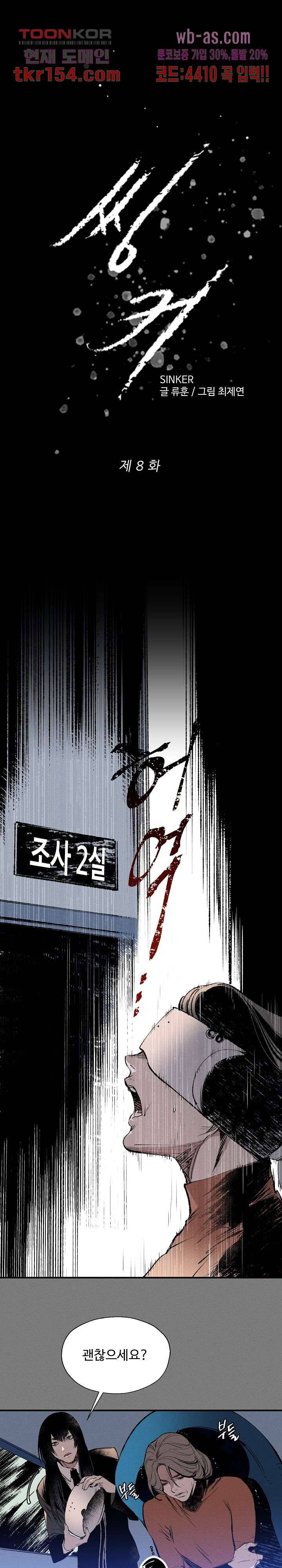 씽커 8화 1