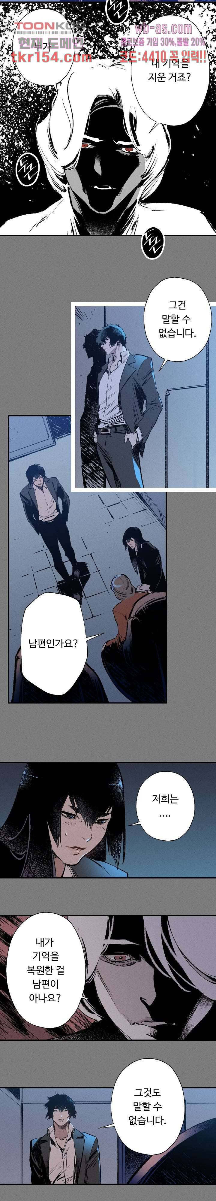 씽커 8화 2
