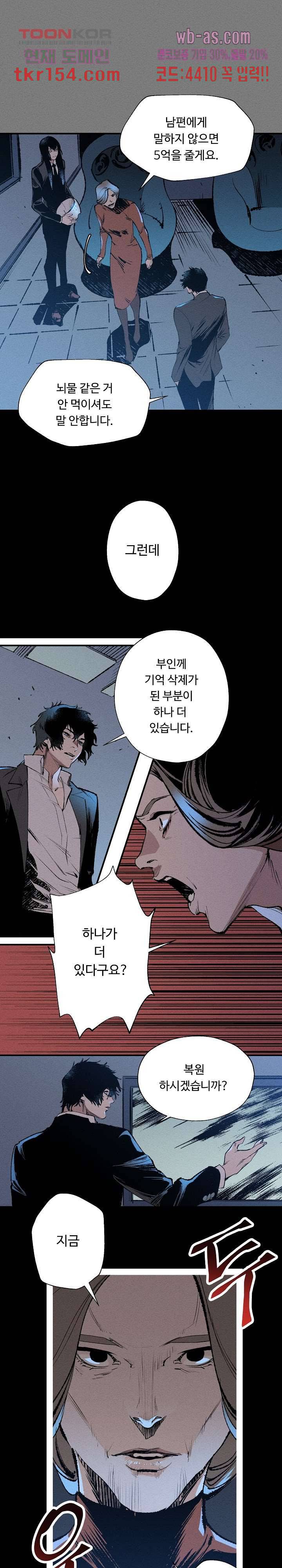 씽커 8화 3