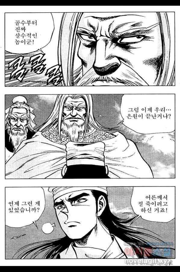 환사 67화 4