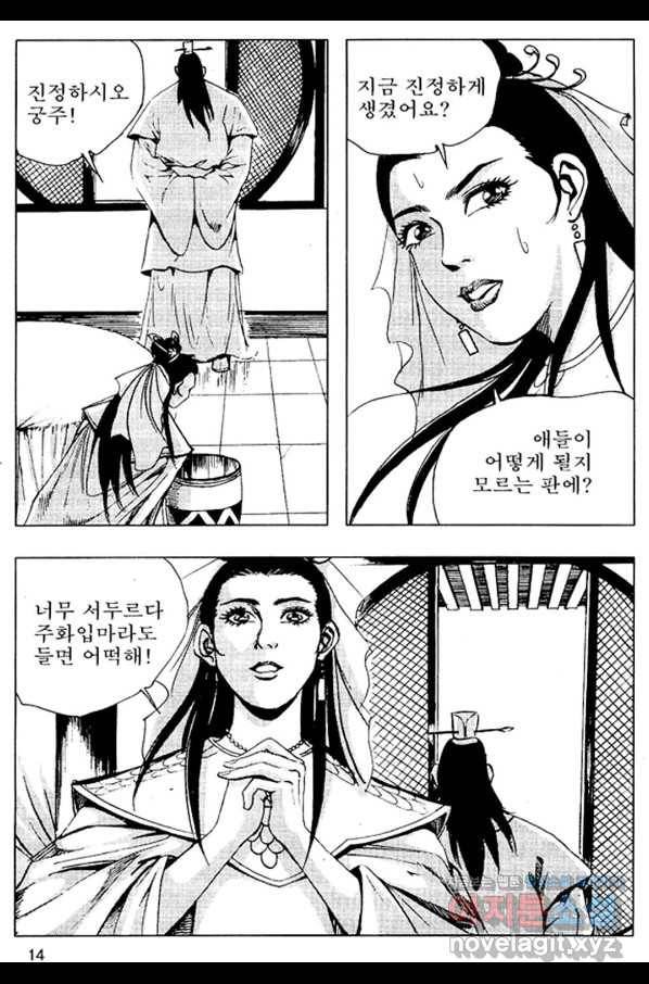환사 67화 11