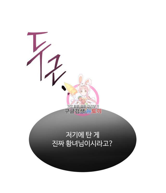 로또 황녀님 25화 1