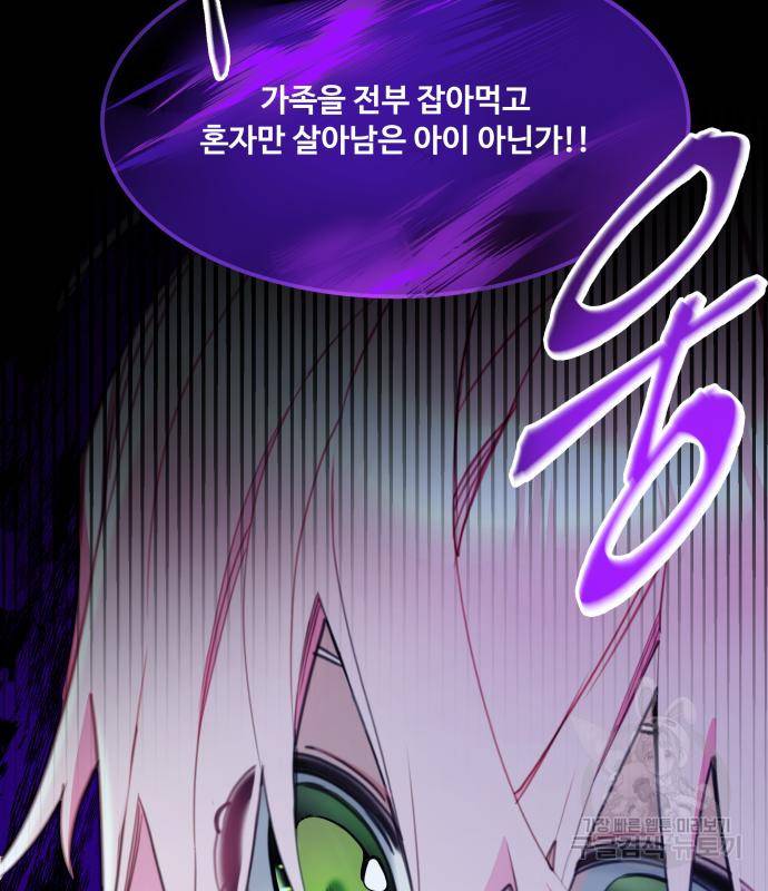 로또 황녀님 25화 6
