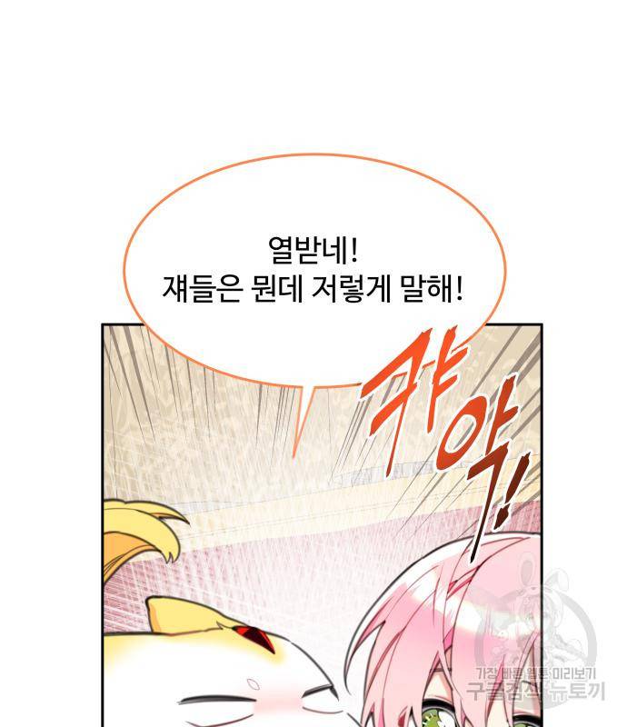 로또 황녀님 25화 10
