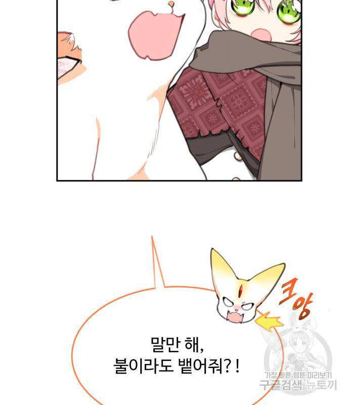 로또 황녀님 25화 11