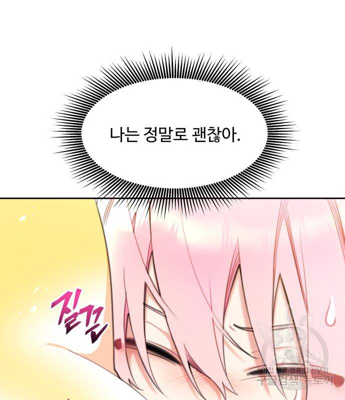로또 황녀님 25화 14