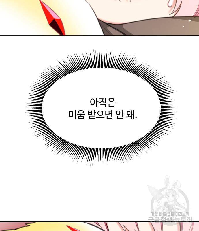 로또 황녀님 25화 15