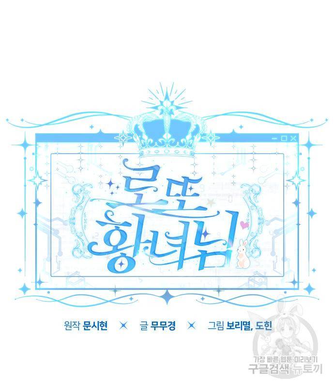 로또 황녀님 25화 22