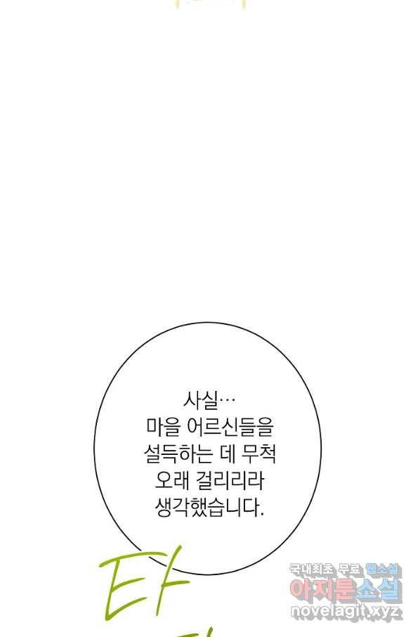 악녀는 모래시계를 되돌린다 122화 (외전 18화) 2