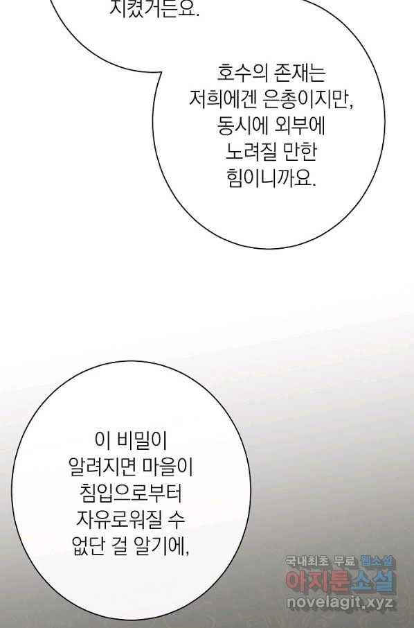 악녀는 모래시계를 되돌린다 122화 (외전 18화) 4