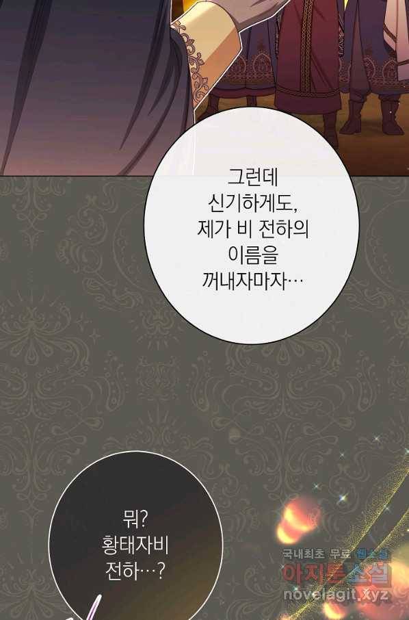 악녀는 모래시계를 되돌린다 122화 (외전 18화) 6