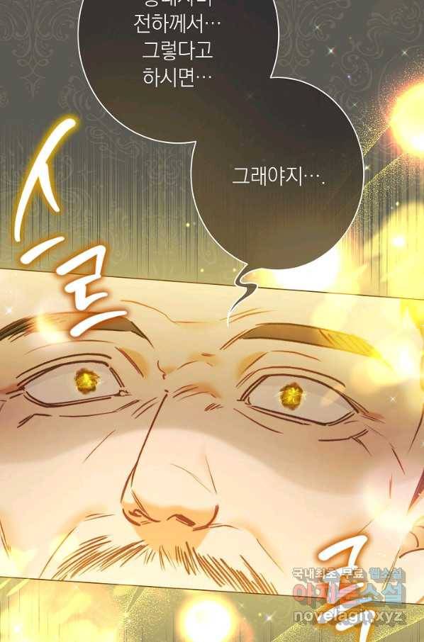 악녀는 모래시계를 되돌린다 122화 (외전 18화) 8