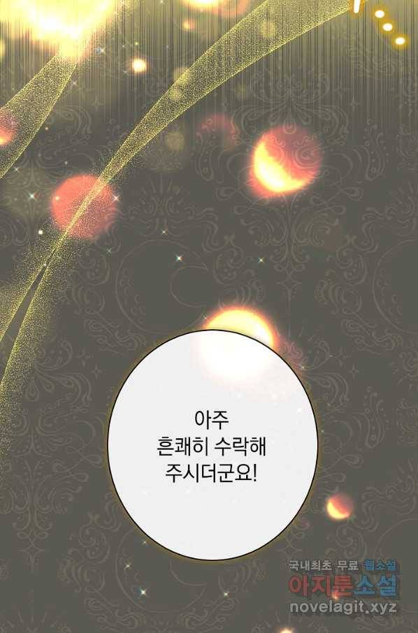 악녀는 모래시계를 되돌린다 122화 (외전 18화) 9