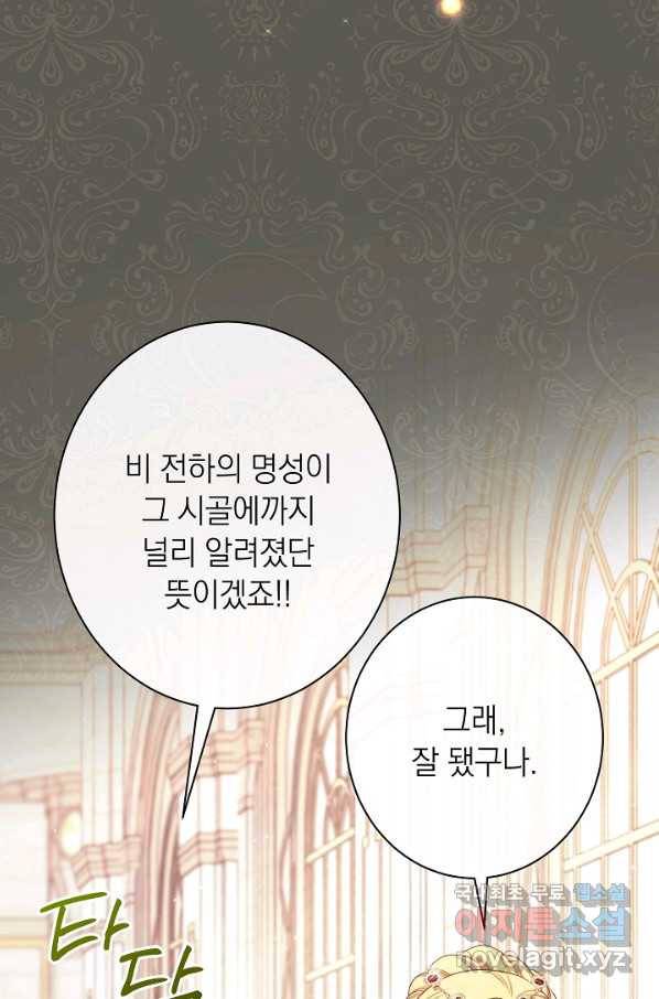 악녀는 모래시계를 되돌린다 122화 (외전 18화) 10
