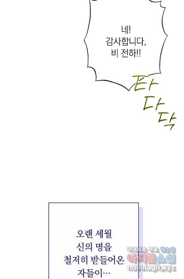 악녀는 모래시계를 되돌린다 122화 (외전 18화) 12