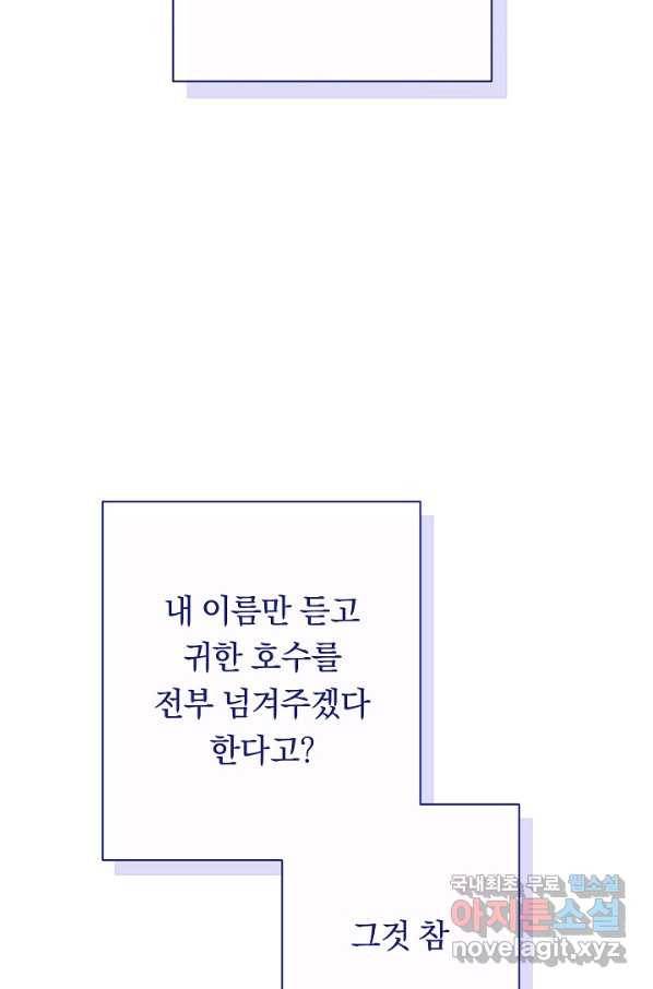 악녀는 모래시계를 되돌린다 122화 (외전 18화) 13