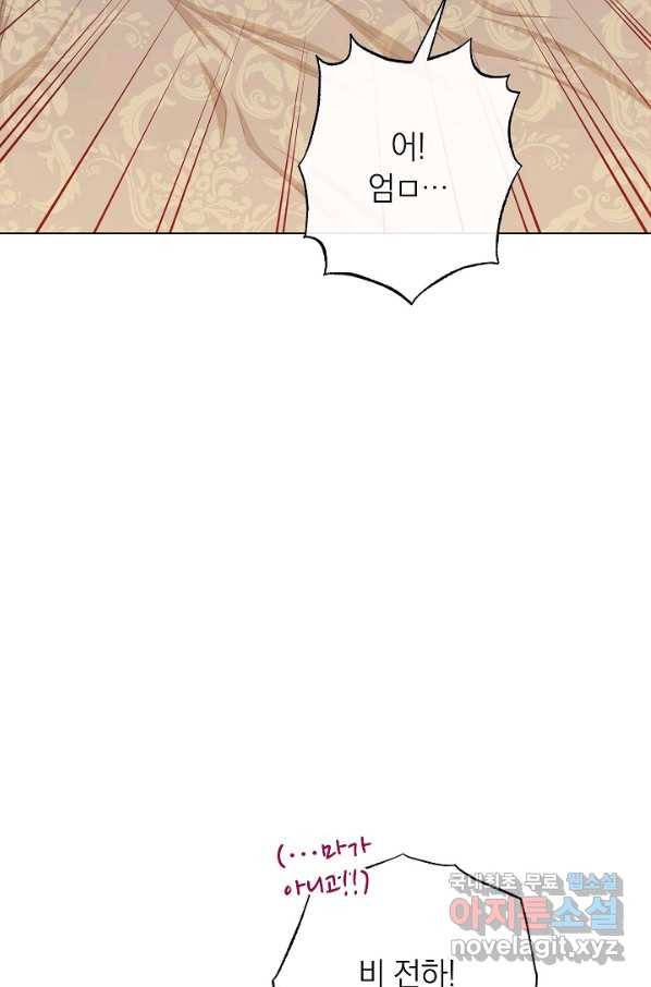악녀는 모래시계를 되돌린다 122화 (외전 18화) 17