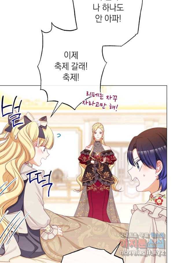 악녀는 모래시계를 되돌린다 122화 (외전 18화) 18