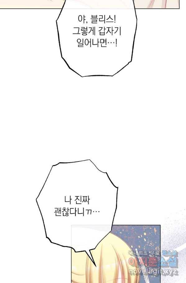 악녀는 모래시계를 되돌린다 122화 (외전 18화) 19