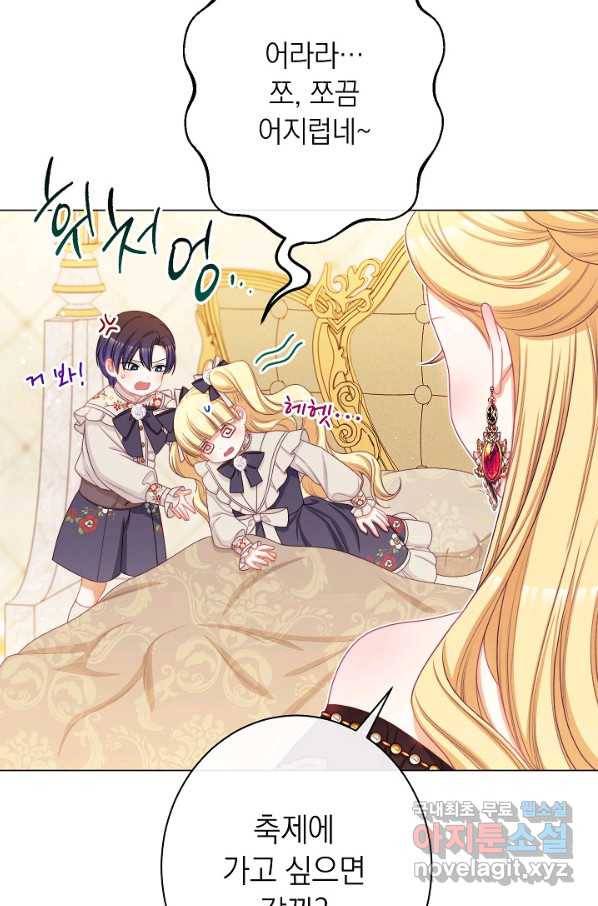악녀는 모래시계를 되돌린다 122화 (외전 18화) 21