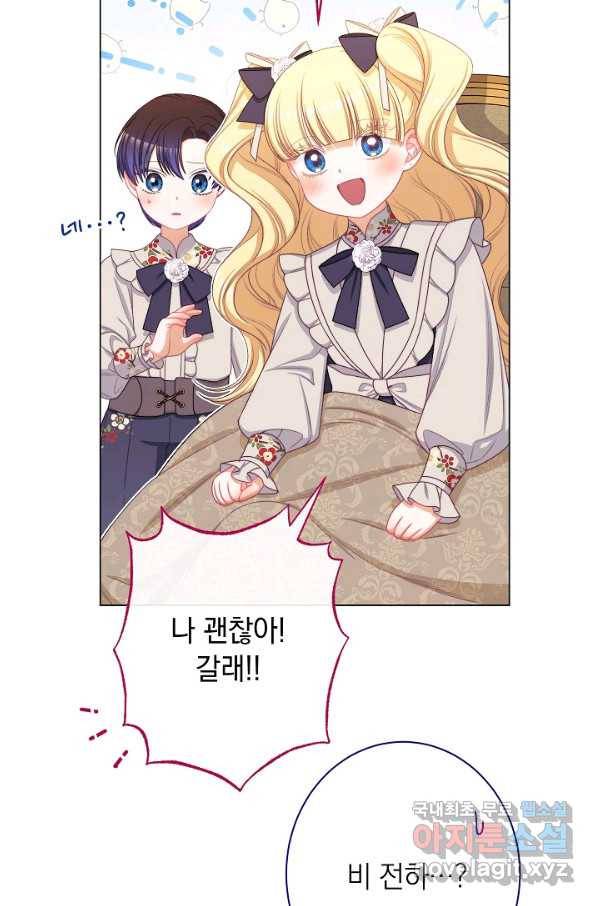 악녀는 모래시계를 되돌린다 122화 (외전 18화) 23