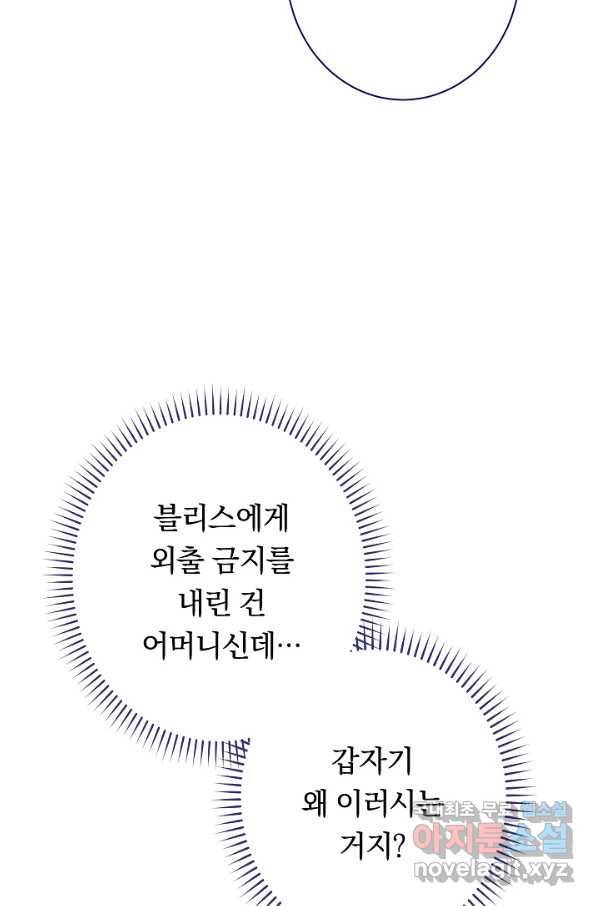 악녀는 모래시계를 되돌린다 122화 (외전 18화) 24
