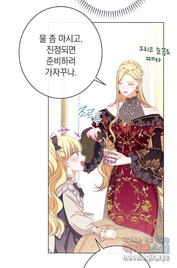 악녀는 모래시계를 되돌린다 122화 (외전 18화) 25
