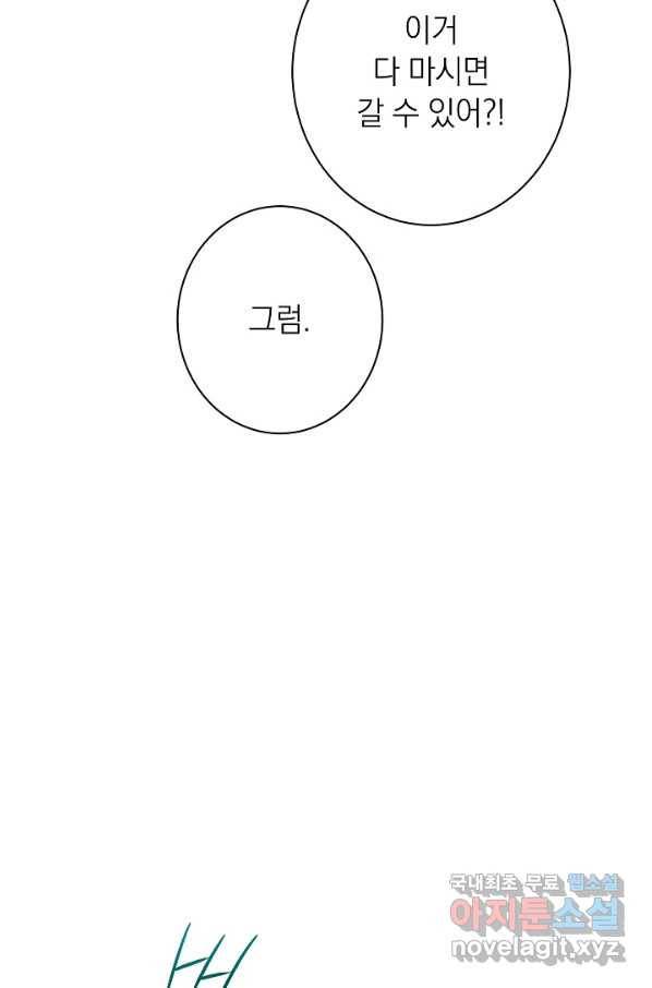 악녀는 모래시계를 되돌린다 122화 (외전 18화) 26