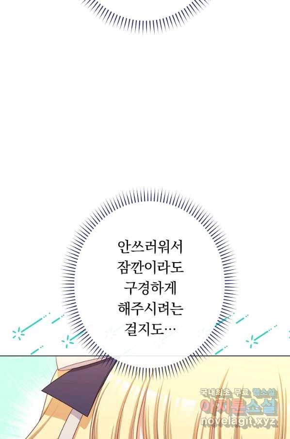 악녀는 모래시계를 되돌린다 122화 (외전 18화) 28