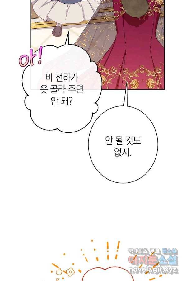 악녀는 모래시계를 되돌린다 122화 (외전 18화) 34