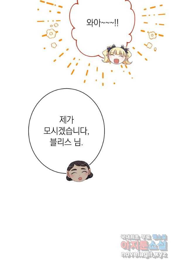악녀는 모래시계를 되돌린다 122화 (외전 18화) 35