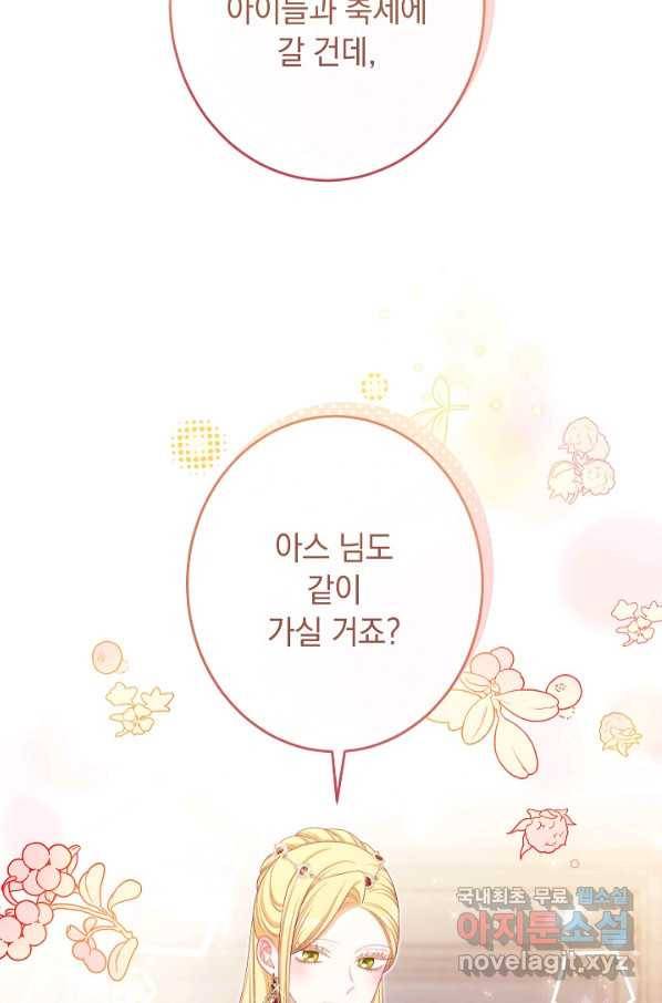 악녀는 모래시계를 되돌린다 122화 (외전 18화) 41