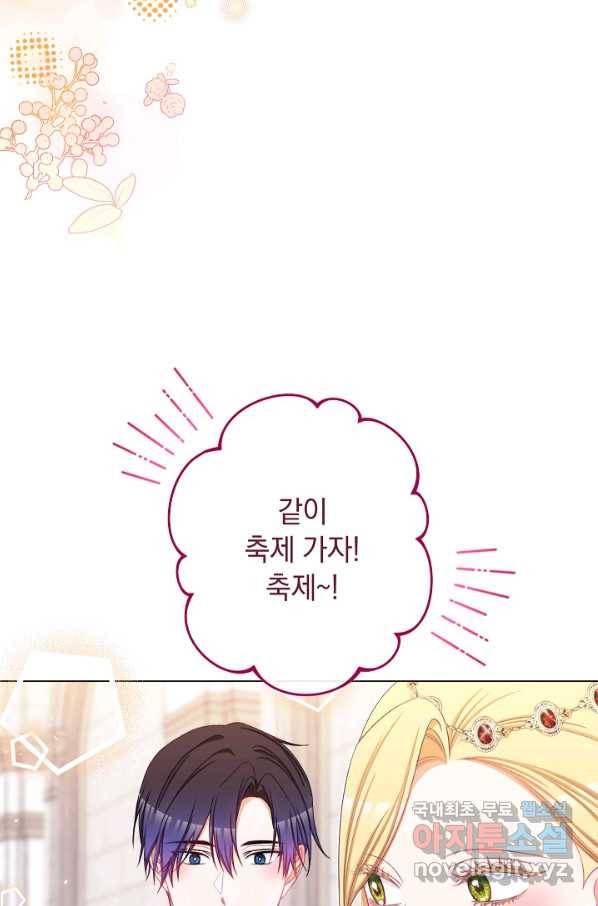 악녀는 모래시계를 되돌린다 122화 (외전 18화) 43
