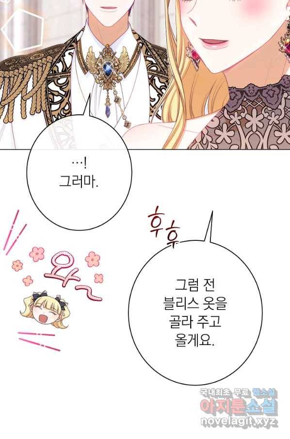 악녀는 모래시계를 되돌린다 122화 (외전 18화) 44