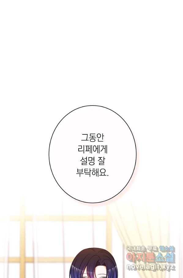 악녀는 모래시계를 되돌린다 122화 (외전 18화) 45