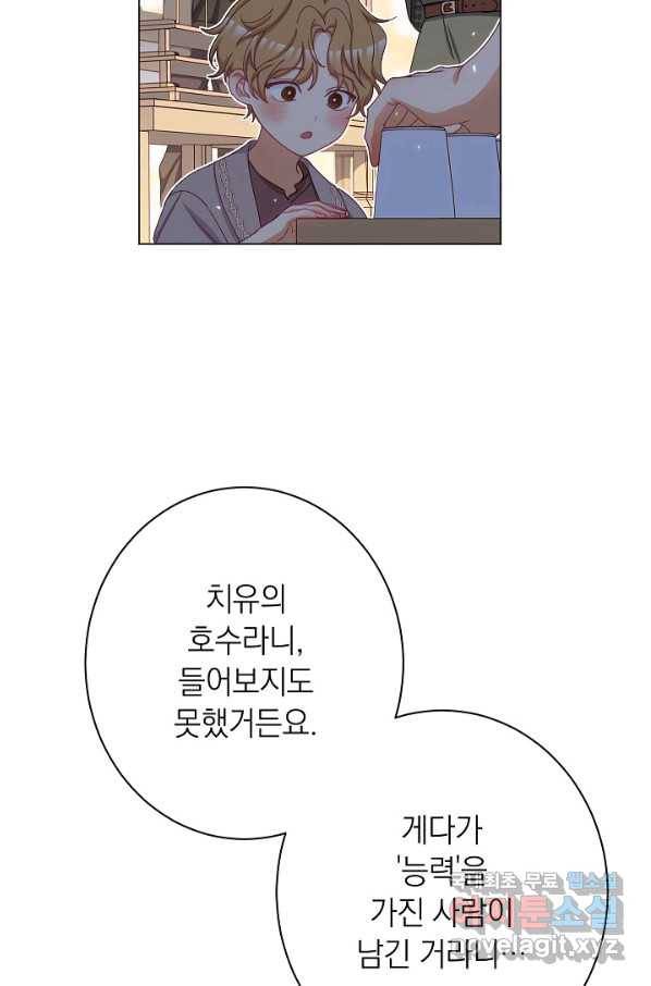 악녀는 모래시계를 되돌린다 122화 (외전 18화) 54