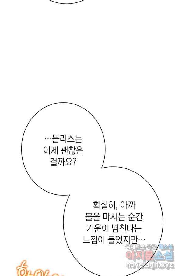 악녀는 모래시계를 되돌린다 122화 (외전 18화) 56