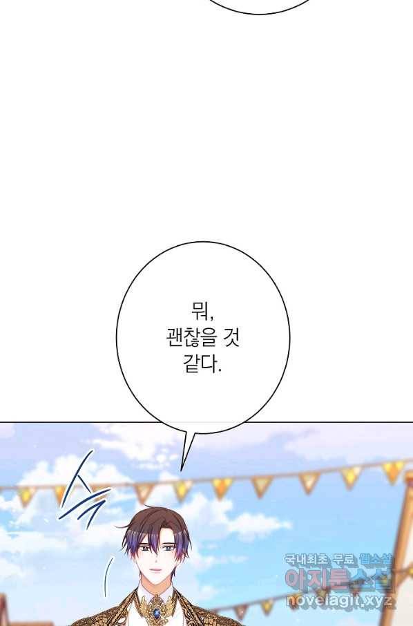 악녀는 모래시계를 되돌린다 122화 (외전 18화) 58