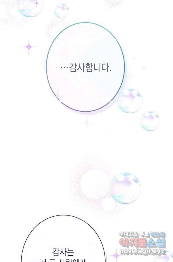악녀는 모래시계를 되돌린다 122화 (외전 18화) 64