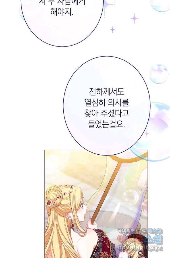 악녀는 모래시계를 되돌린다 122화 (외전 18화) 65