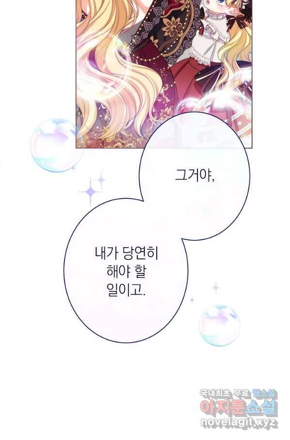 악녀는 모래시계를 되돌린다 122화 (외전 18화) 66