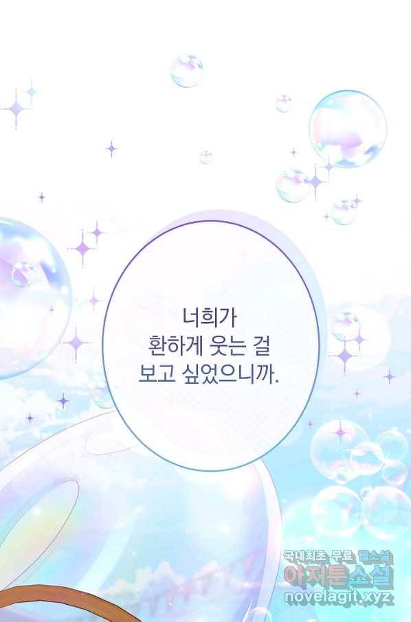 악녀는 모래시계를 되돌린다 122화 (외전 18화) 67