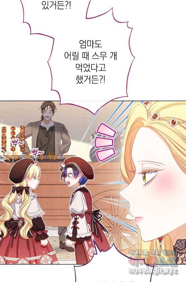 악녀는 모래시계를 되돌린다 122화 (외전 18화) 73