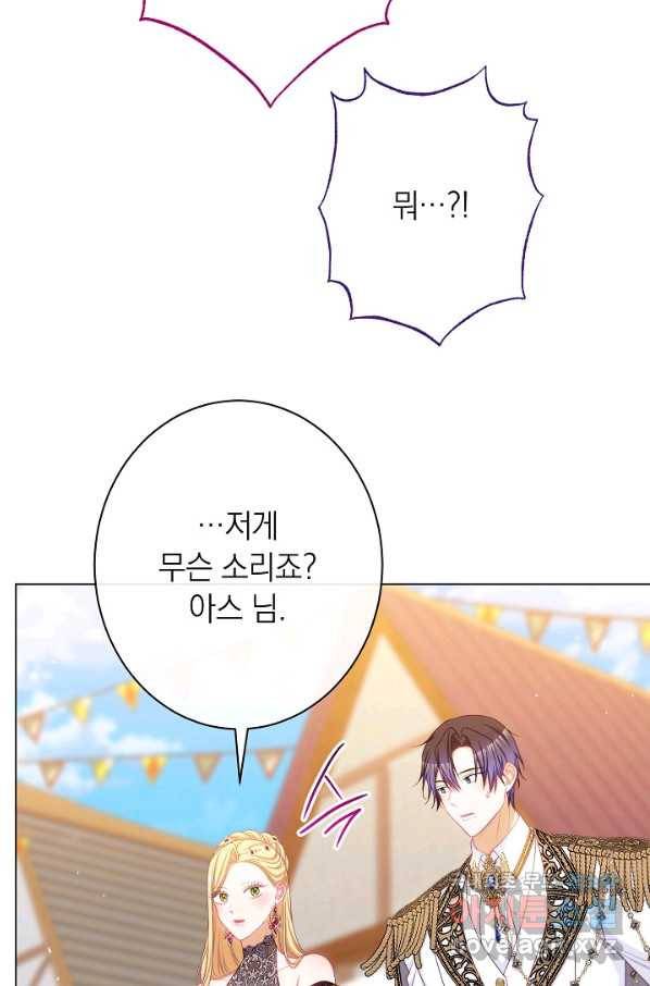 악녀는 모래시계를 되돌린다 122화 (외전 18화) 75