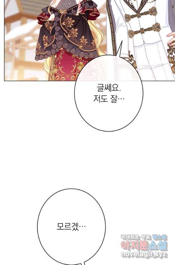 악녀는 모래시계를 되돌린다 122화 (외전 18화) 76