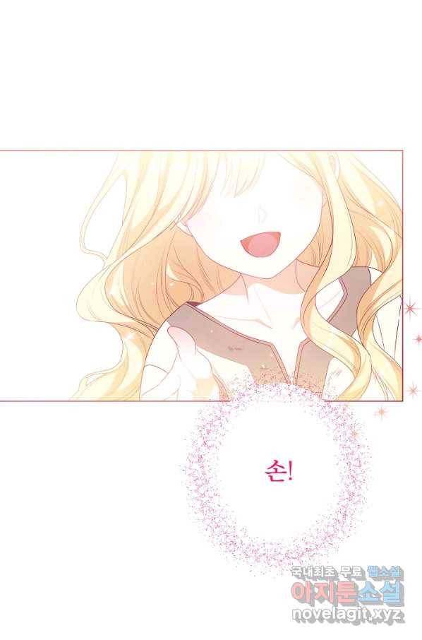 악녀는 모래시계를 되돌린다 122화 (외전 18화) 78