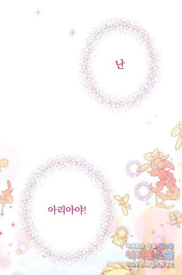 악녀는 모래시계를 되돌린다 122화 (외전 18화) 80