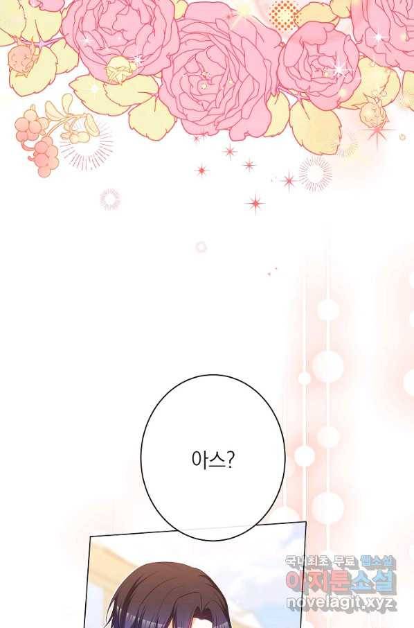 악녀는 모래시계를 되돌린다 122화 (외전 18화) 82