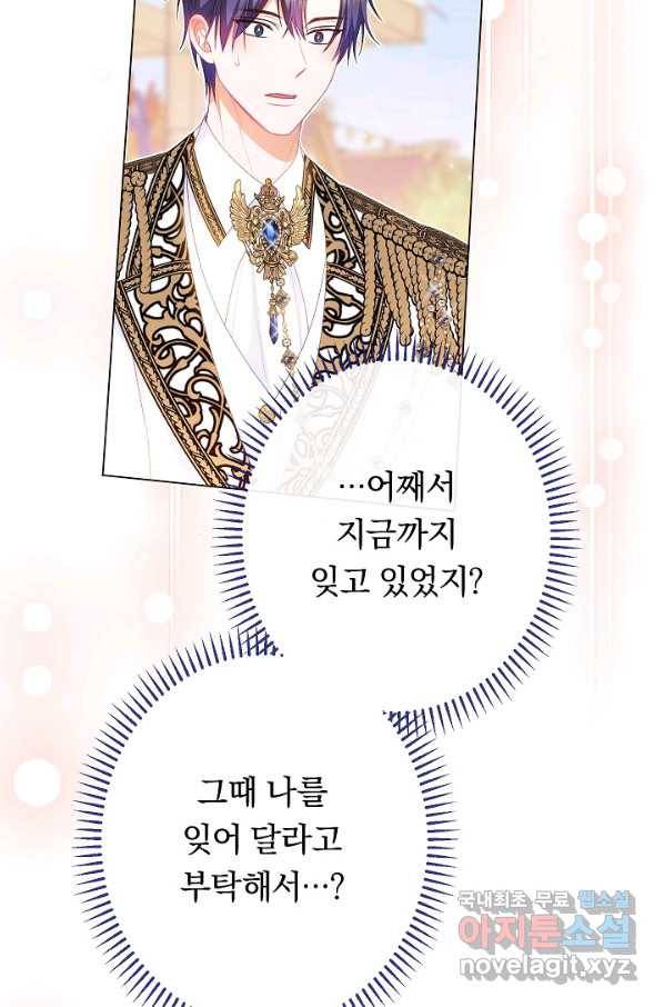 악녀는 모래시계를 되돌린다 122화 (외전 18화) 83