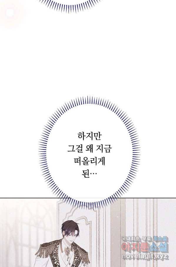 악녀는 모래시계를 되돌린다 122화 (외전 18화) 84